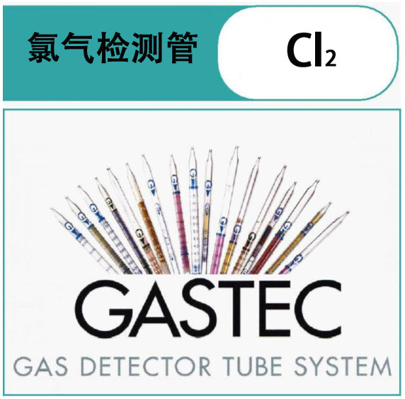 氯气检测管